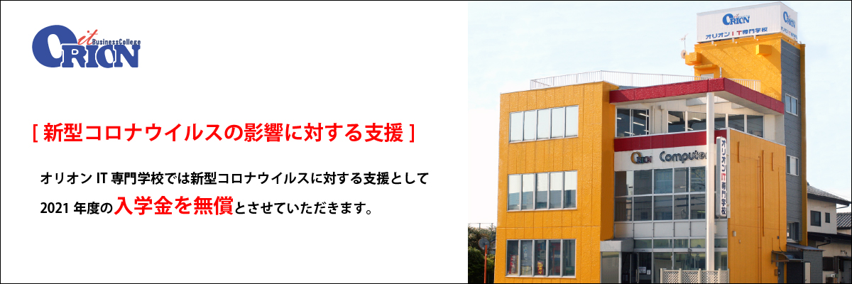 新型コロナウイルス支援